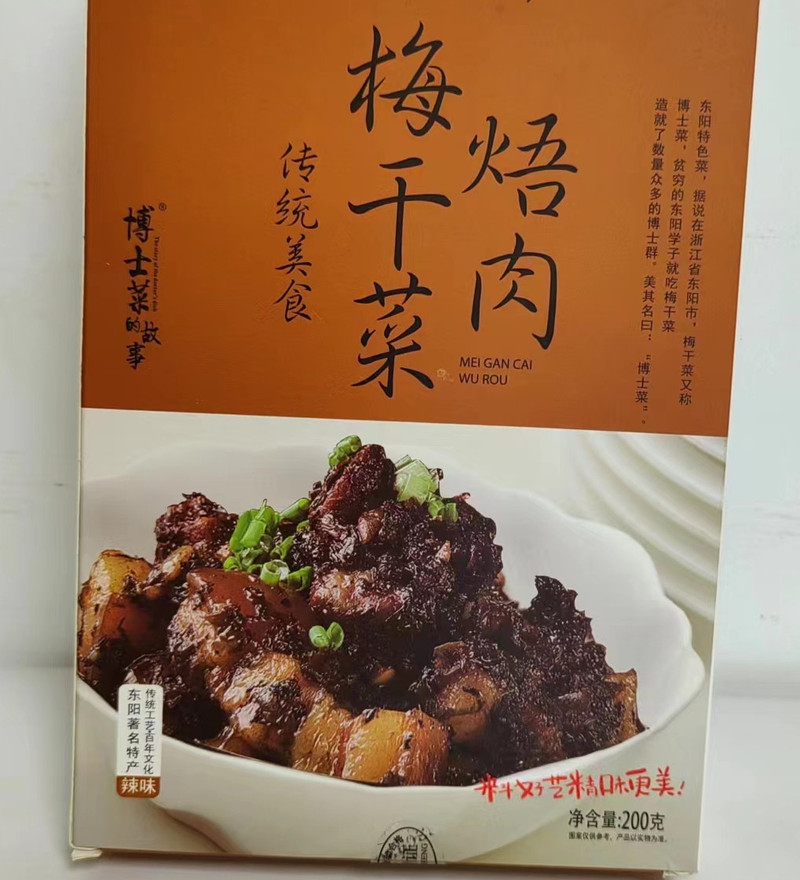 虎鹿 【东阳振兴馆】梅干菜焐肉200g