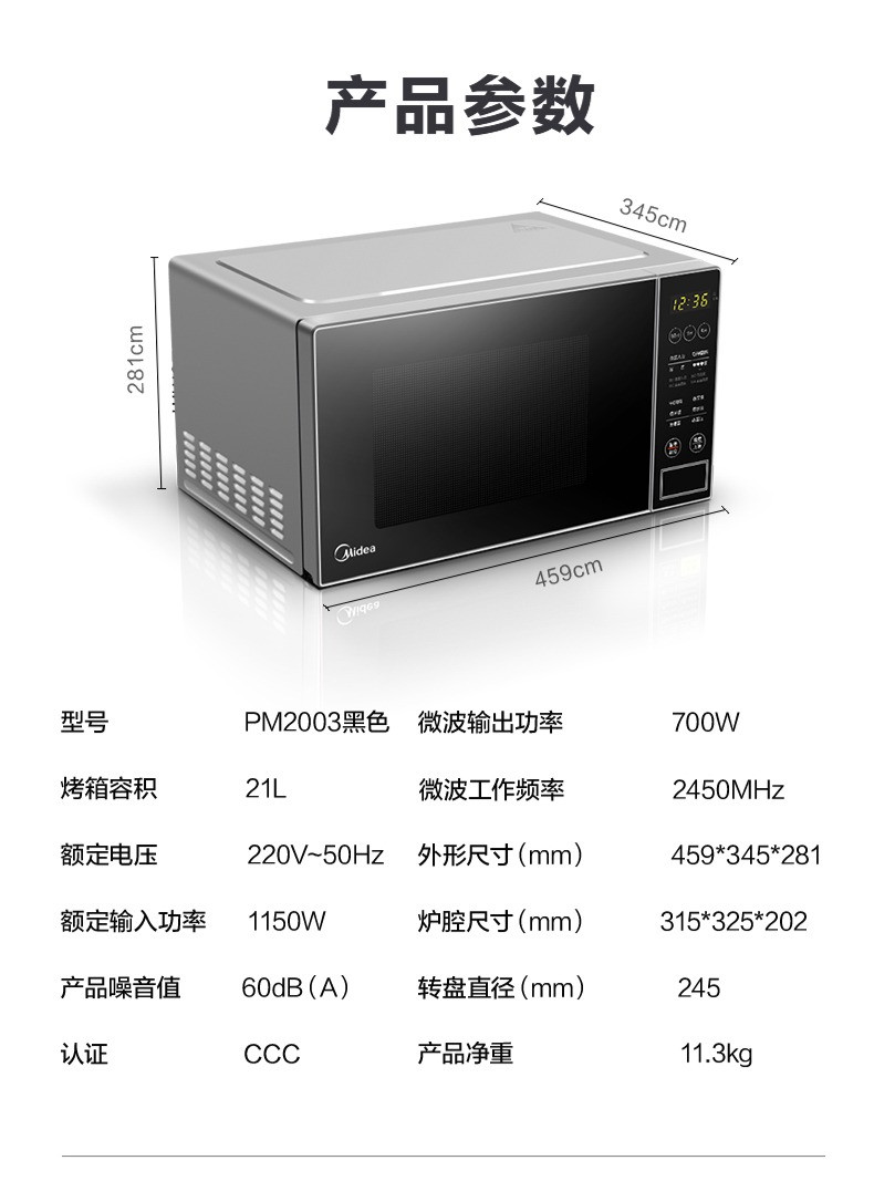 美的微波炉PM2003 黑色 触控操作 21L大容量