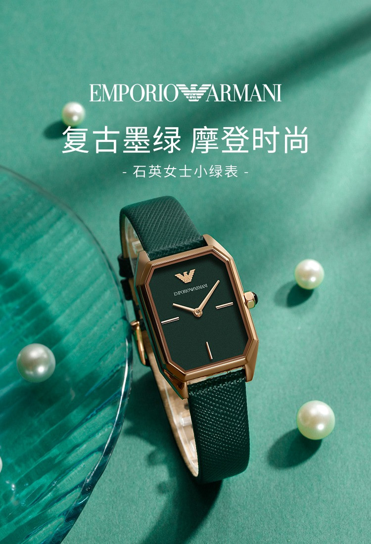 阿玛尼/ARMANI 阿玛尼(Emporio Armani)小绿表手表学生 贝母表盘时尚复古方形石英女表AR11149