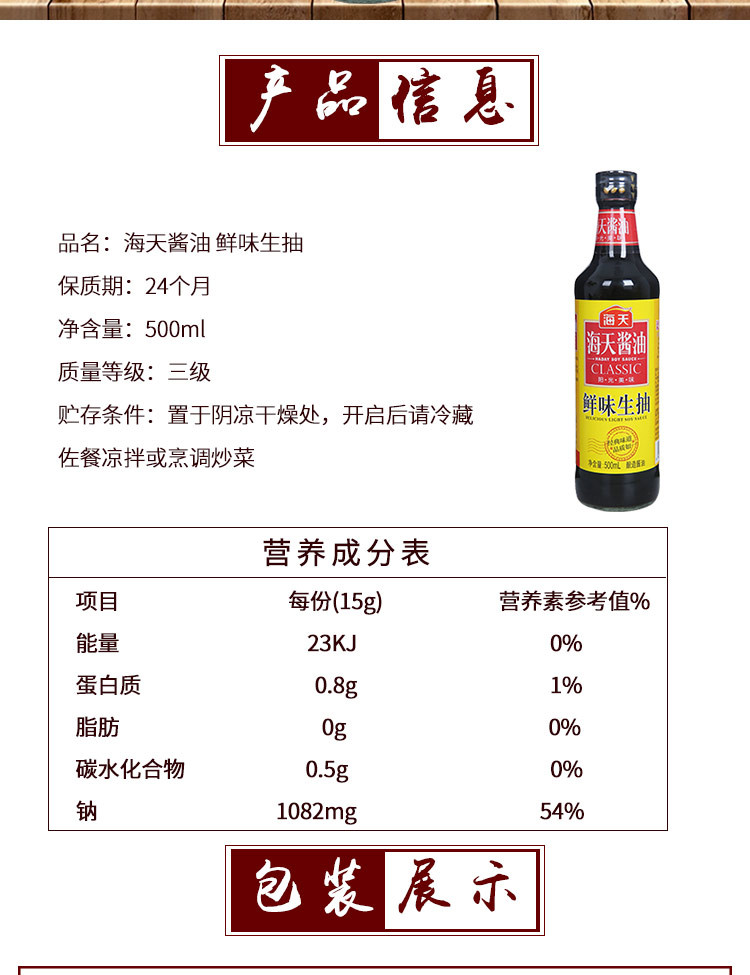 海天鲜味生抽500ml 烹饪小炒蘸饺子凉拌酿造酱油家庭装