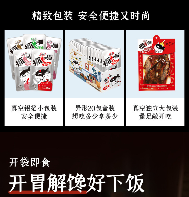 抓鱼的猫 抓鱼的猫 7g*40包 酱椒+开心+贵妃+香酥 四种口味鱼仔