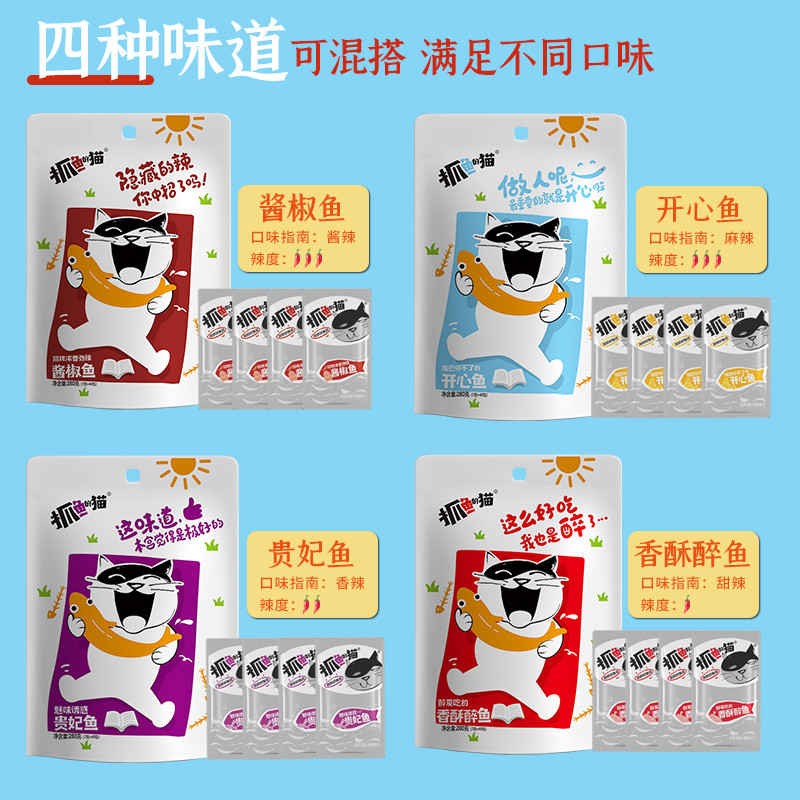 抓鱼的猫 抓鱼的猫 7g*40包 酱椒+开心+贵妃+香酥 四种口味鱼仔