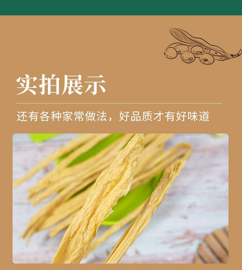 【不打烊】安阳特产  黄豆腐竹条250g*3口感劲道  不加盐独立包装