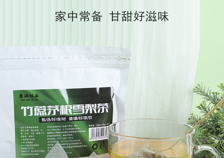 桑间优品 冻干竹蔗茅根雪梨茶120g（12g*10）