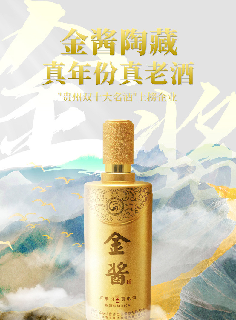 金酱 金酱酒·陶藏10年53度500ml*1(买两瓶赠礼袋)