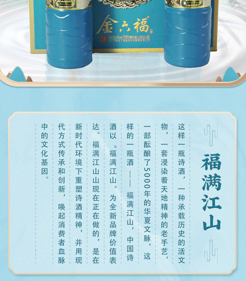 金六福 福满江山50.8度3盒整箱装（500ml*6）