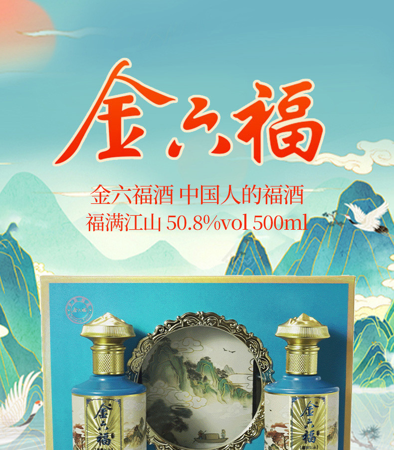 金六福 福满江山50.8度3盒整箱装（500ml*6）