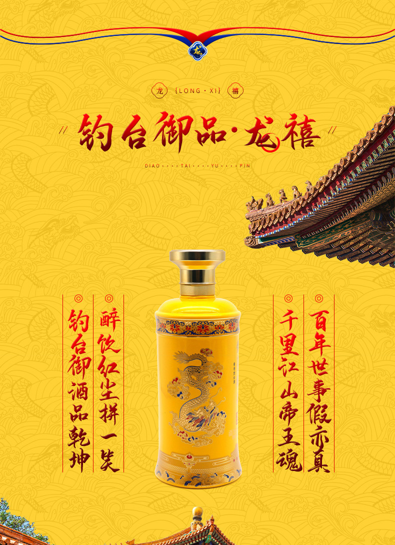 钓台御品 钓台御品·龙禧 53度（500ml*1）