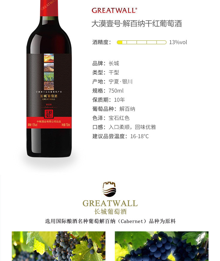 中粮酒业 中粮大漠壹号·解百纳干红12.5度（750ml*2）