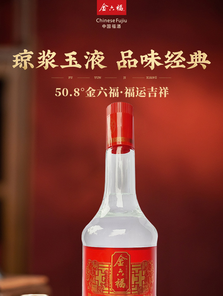 金六福 福运吉祥50.8度兼香型白酒礼盒装（475ml*2）