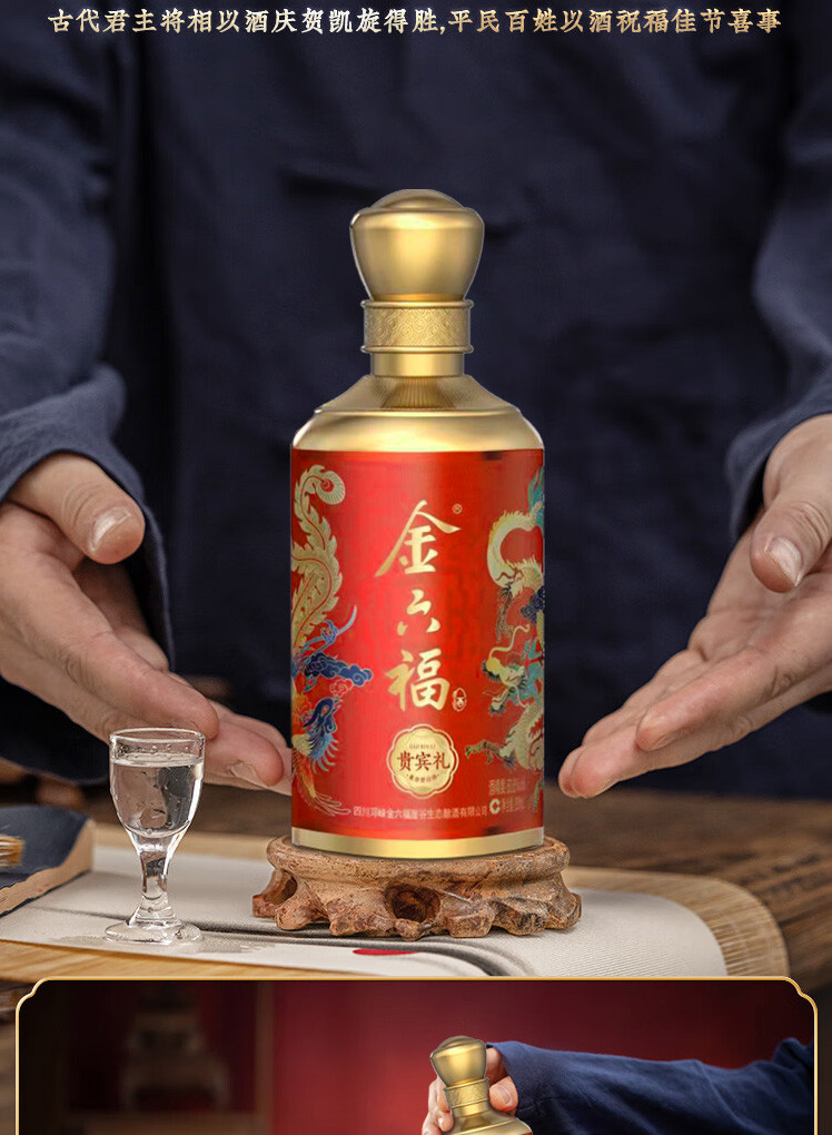 金六福 贵宾礼礼盒50.8度（500ml*2）