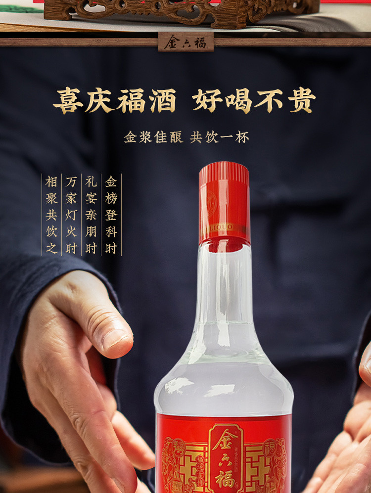 金六福 福运吉祥50.8度兼香型白酒礼盒装（475ml*2）