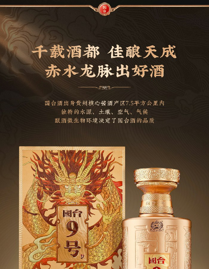 国台 贵州国台酒—国台9号53度（500ml*2）