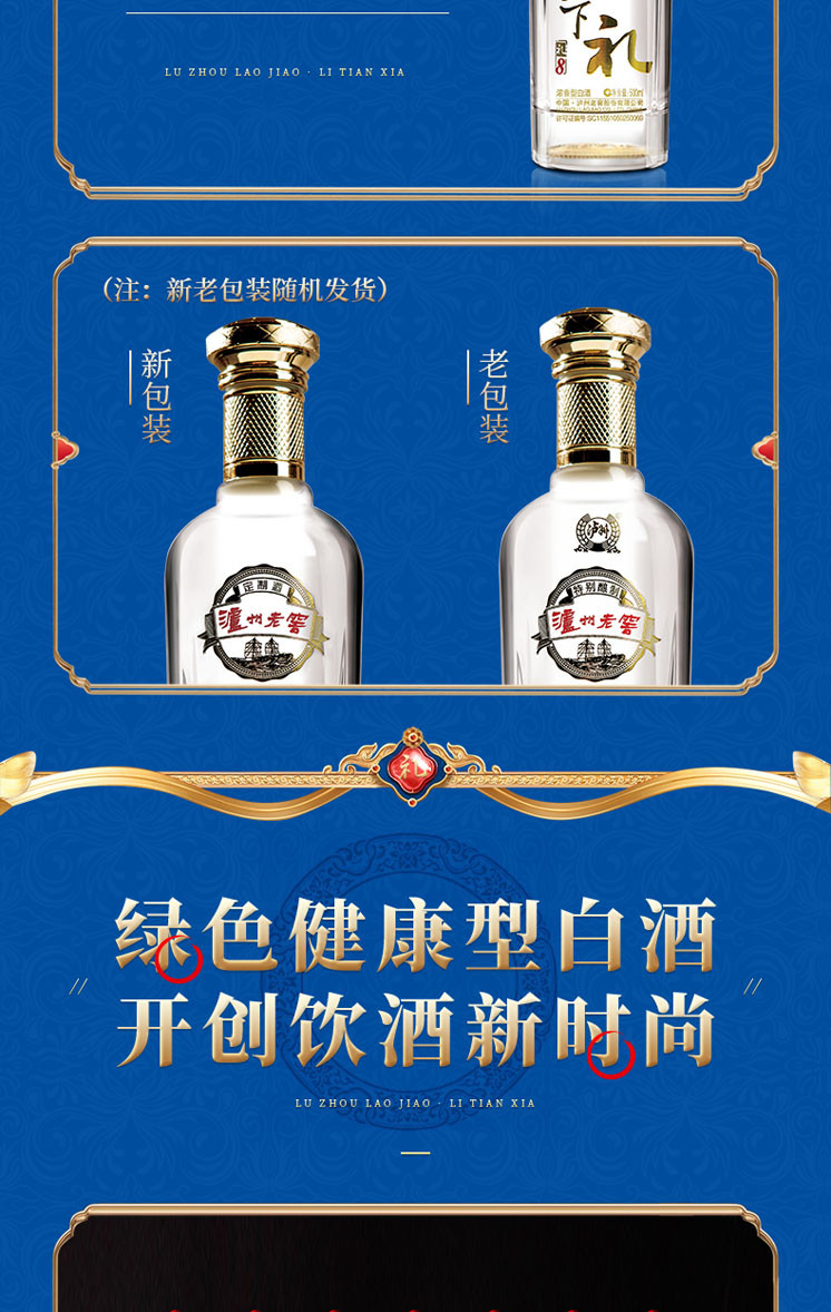 泸州老窖 邮礼天下酒 52度礼8（买两瓶送礼袋）500ml*1