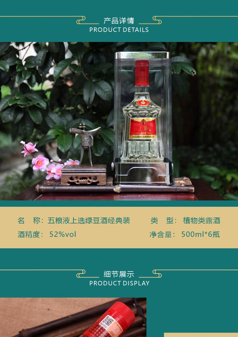 上选 52度上选绿豆酒经典装