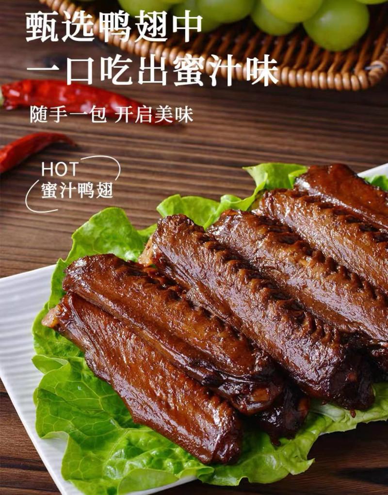 风味爱 【瑞安】风味爱 蜜汁鸭翅 香辣味