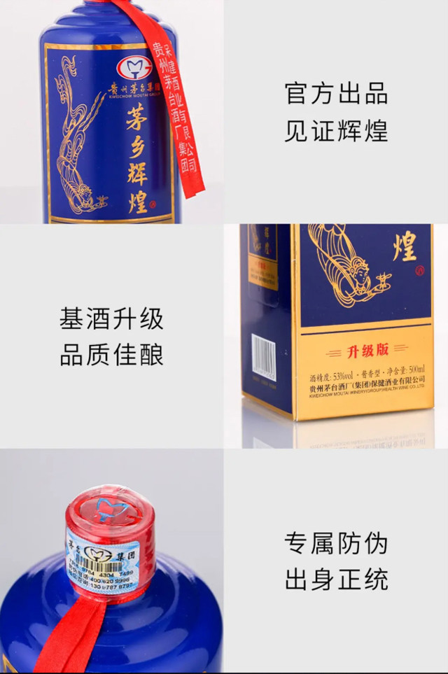 【邮乐专享】贵州茅台集团辉煌酒53度酱香型白酒蓝茅升级版500ML6瓶纯粮坤沙高端酒质商务宴请送礼