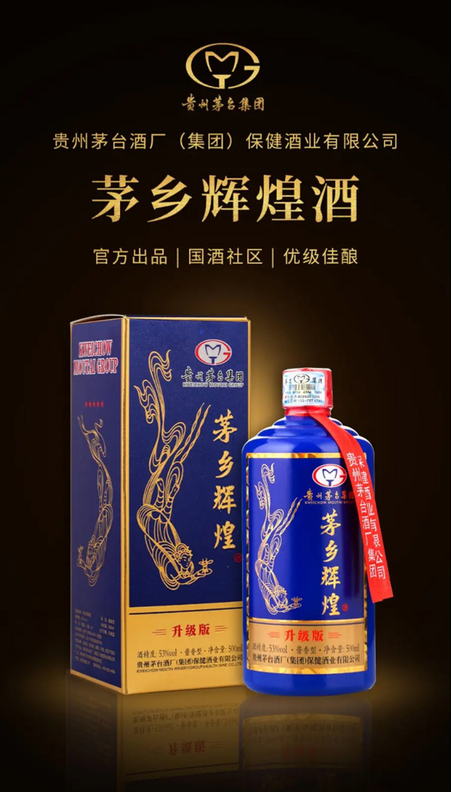 【邮乐专享】贵州茅台集团辉煌酒53度酱香型白酒蓝茅升级版500ML6瓶纯粮坤沙高端酒质商务宴请送礼