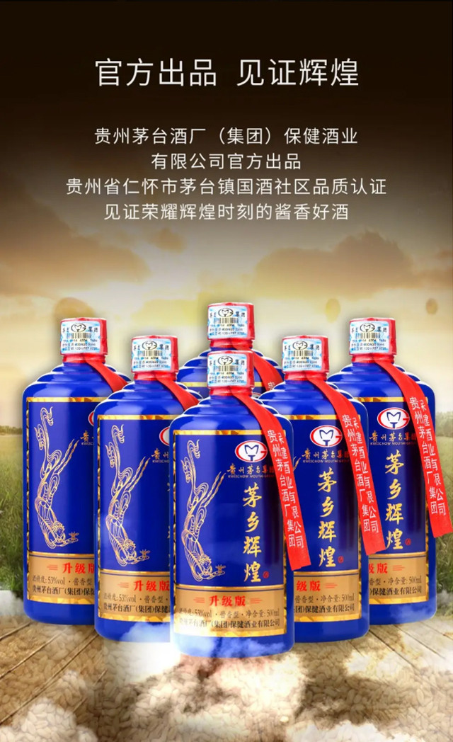 【邮乐专享】贵州茅台集团辉煌酒53度酱香型白酒蓝茅升级版500ML6瓶纯粮坤沙高端酒质商务宴请送礼