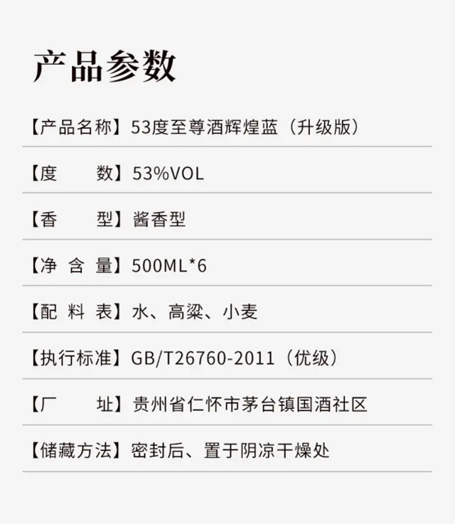 【邮乐专享】贵州茅台集团辉煌酒53度酱香型白酒蓝茅升级版500ML6瓶纯粮坤沙高端酒质商务宴请送礼