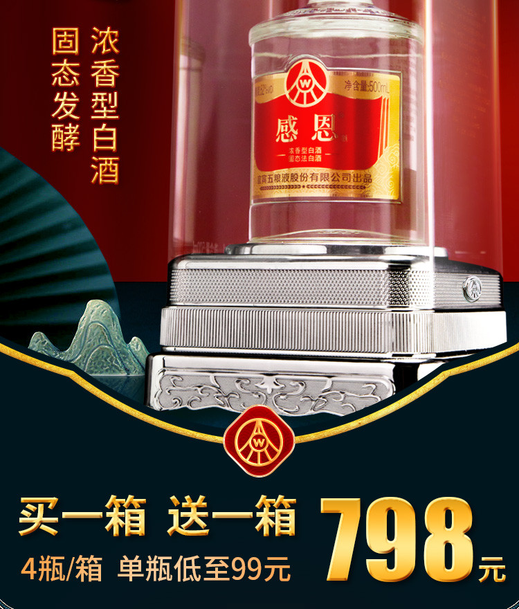 酒厂直供！五粮液感恩酒52度浓香型500ML/瓶，一箱四瓶，买一箱送一箱，礼赠宴请佳选！