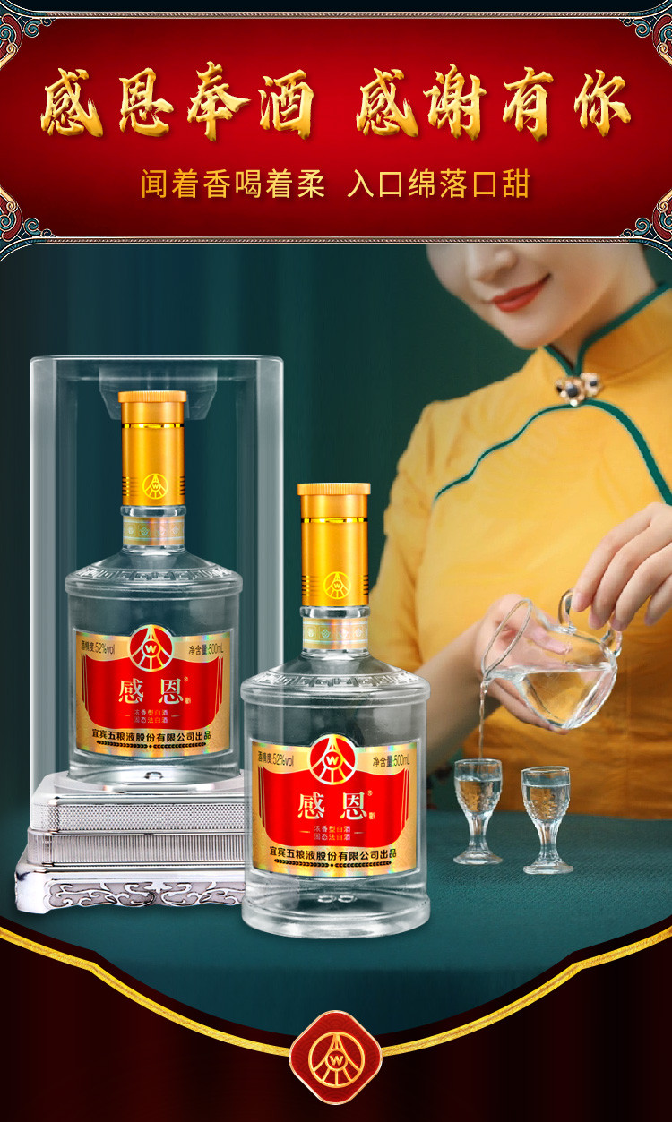 酒厂直供！五粮液感恩酒52度浓香型500ML/瓶，一箱四瓶，买一箱送一箱，礼赠宴请佳选！