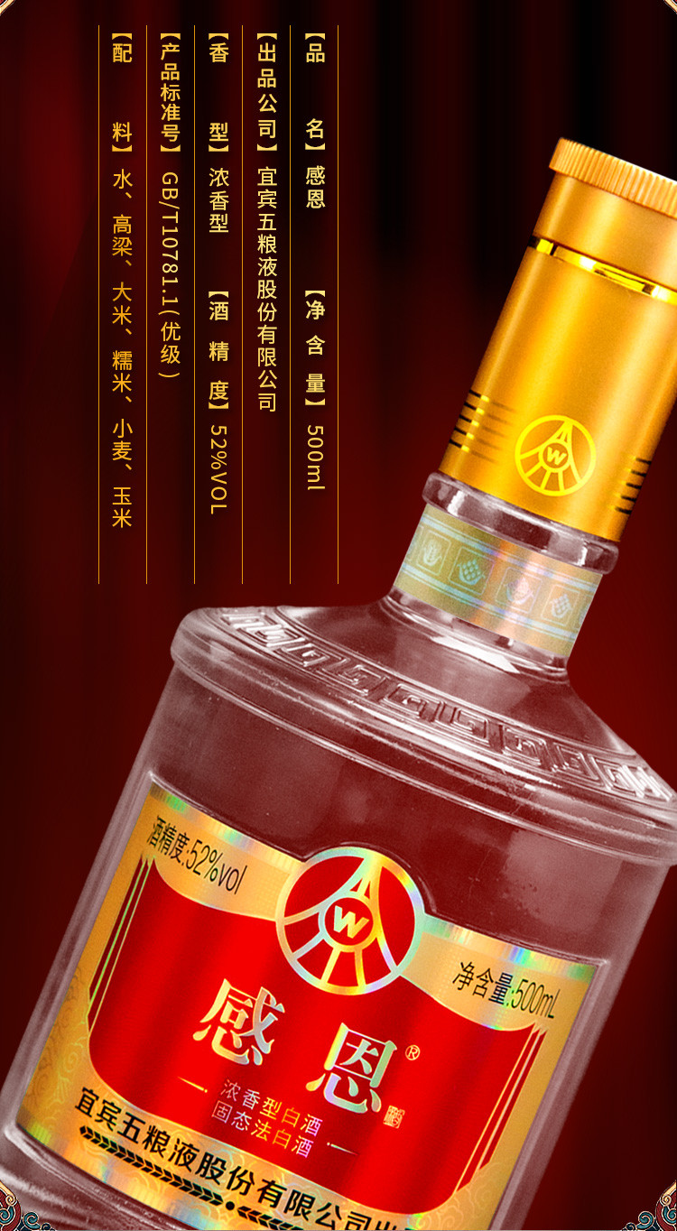 酒厂直供！五粮液感恩酒52度浓香型500ML/瓶，一箱四瓶，买一箱送一箱，礼赠宴请佳选！