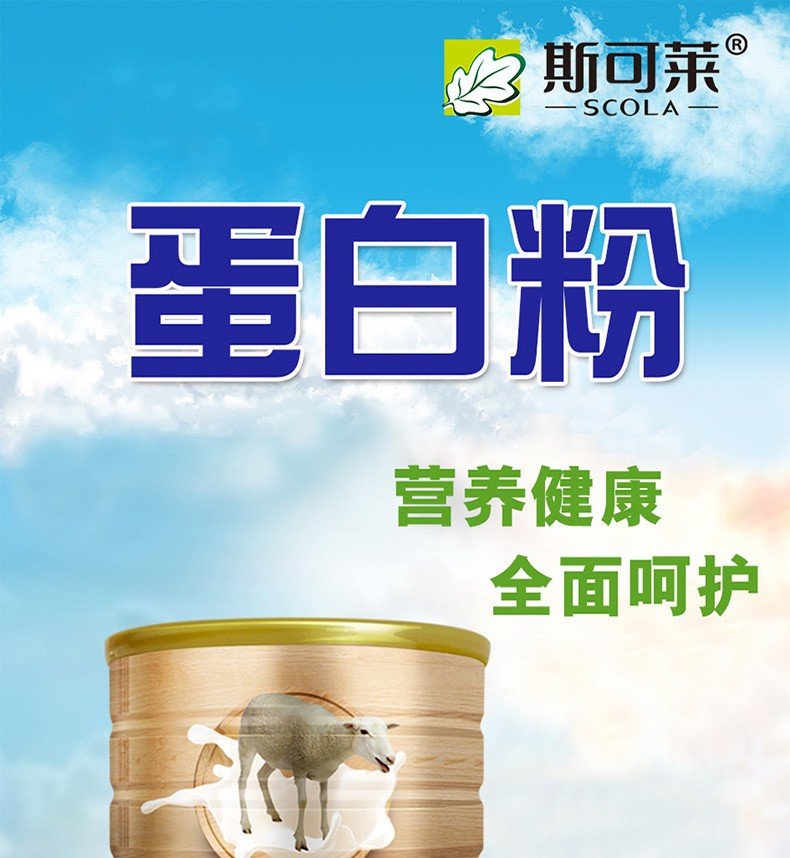斯可莱 益生菌羊奶蛋白质粉 320g