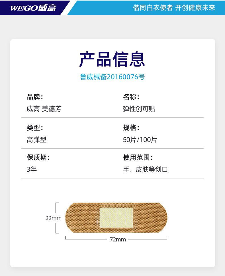 【官方直营】WEGO威高美德芳弹性创可贴防水透气止血贴医用创口贴防磨脚医护伤口贴防水贴