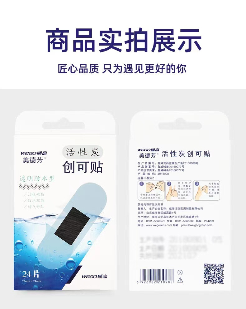 【官方直营】WEGO威高活性炭创可贴透气医用正品透明防水型止血洗澡伤口弹性创口贴