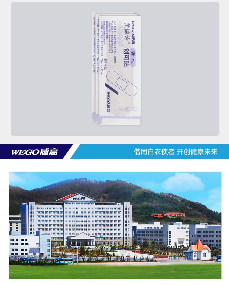 【官方直营】WEGO威高美德芳弹性创可贴防水透气止血贴医用创口贴防磨脚医护伤口贴防水贴