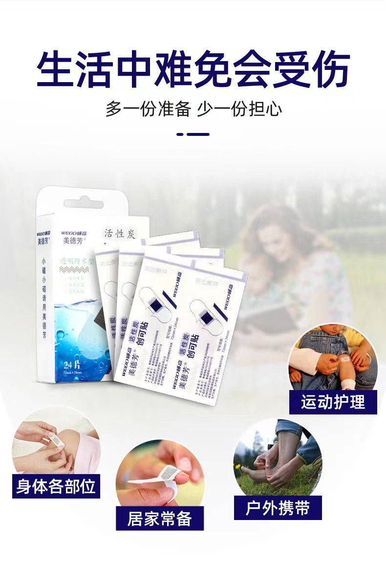 【官方直营】WEGO威高活性炭创可贴透气医用正品透明防水型止血洗澡伤口弹性创口贴