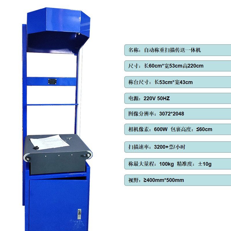 邮政快递内网外网系统海康相机称重扫描一体机小件快手称重称称重台揽收称重拍照留底