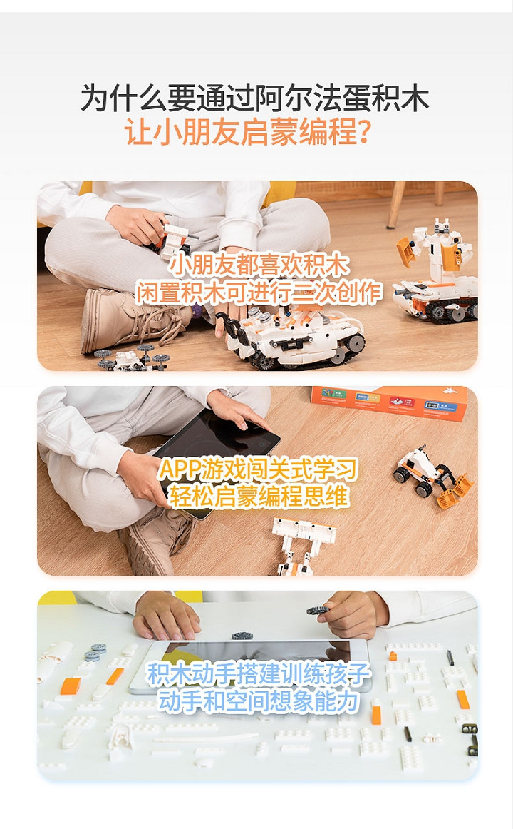 科大讯飞 阿尔法蛋编程玩具机器人机甲GT 儿童玩具男孩女孩积木遥控智能电动汽车兼乐高
