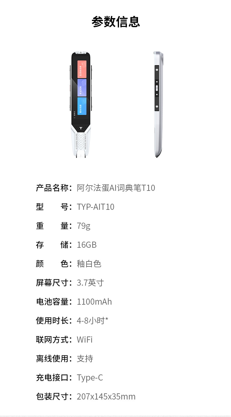 科大讯飞 阿尔法蛋AI词典笔T10 离线扫描翻译笔点读笔 小学初高中电子词典单词笔扫读笔 英语翻译机