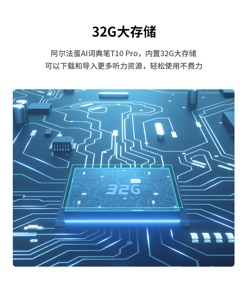 科大讯飞 阿尔法蛋AI词典笔T10 Pro离线扫描翻译笔 小学初高中电子词典单词笔扫读笔 英语翻译机