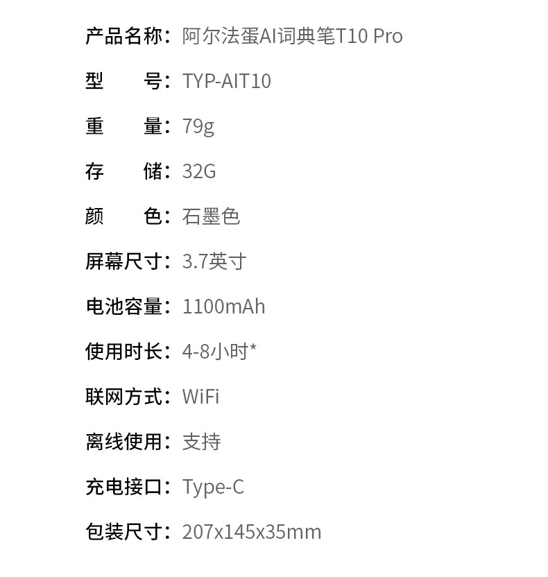 科大讯飞 阿尔法蛋AI词典笔T10 Pro离线扫描翻译笔 小学初高中电子词典单词笔扫读笔 英语翻译机