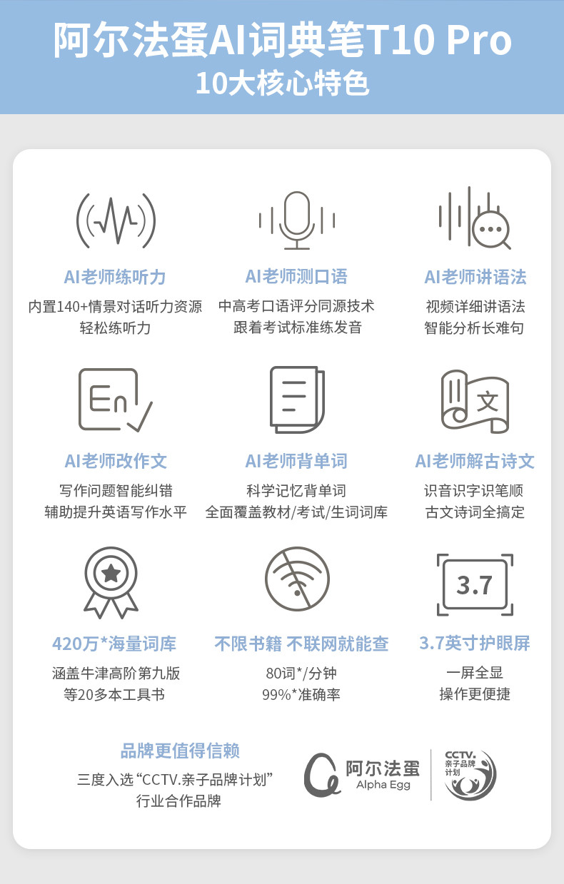 科大讯飞 阿尔法蛋AI词典笔T10 Pro离线扫描翻译笔 小学初高中电子词典单词笔扫读笔 英语翻译机