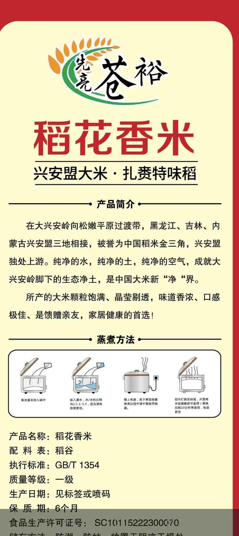 中国邮政 【兴安盟】扎赉特旗苍裕米业2.5Kg大米 包邮全国