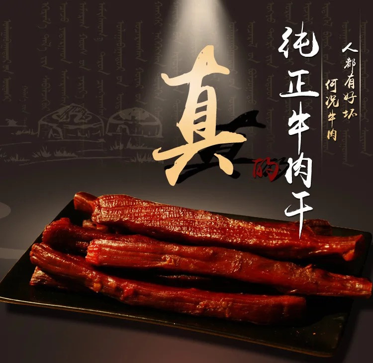 中国邮政 【内蒙古兴安盟】科右中旗特产：阿希达牛肉干250g 包邮