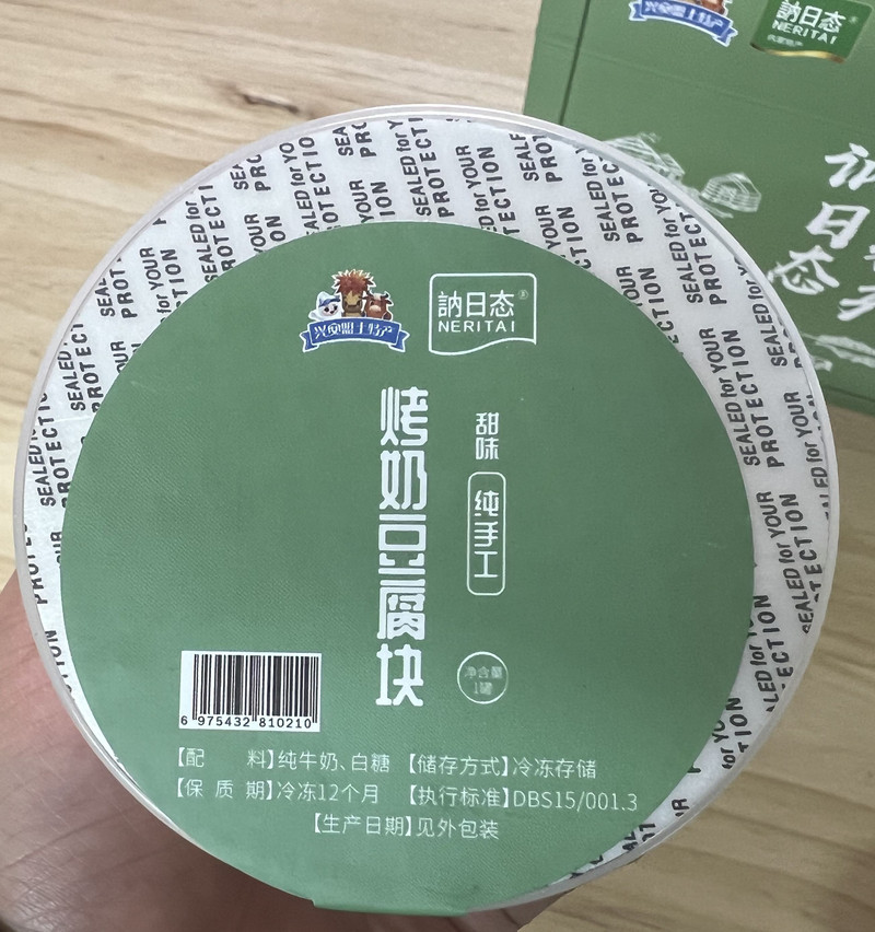 訥日态 【内蒙古兴安盟】科右中旗特产：烤奶豆腐块250g 包邮