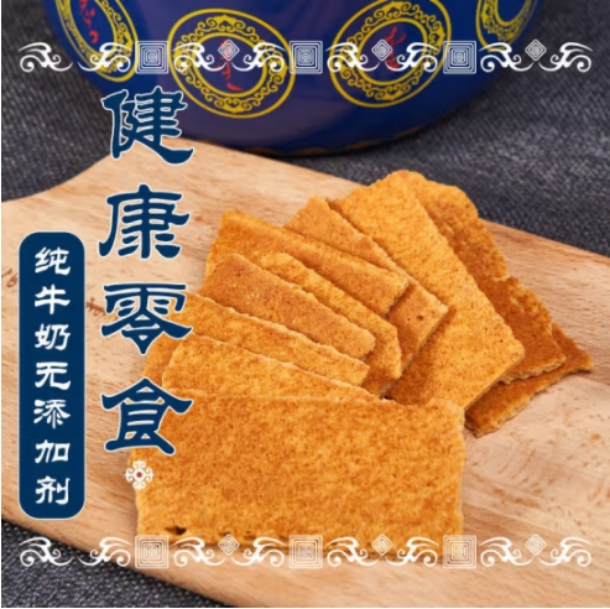 訥日态 【内蒙古兴安盟】科右中旗特产：奶锅巴250g 包邮