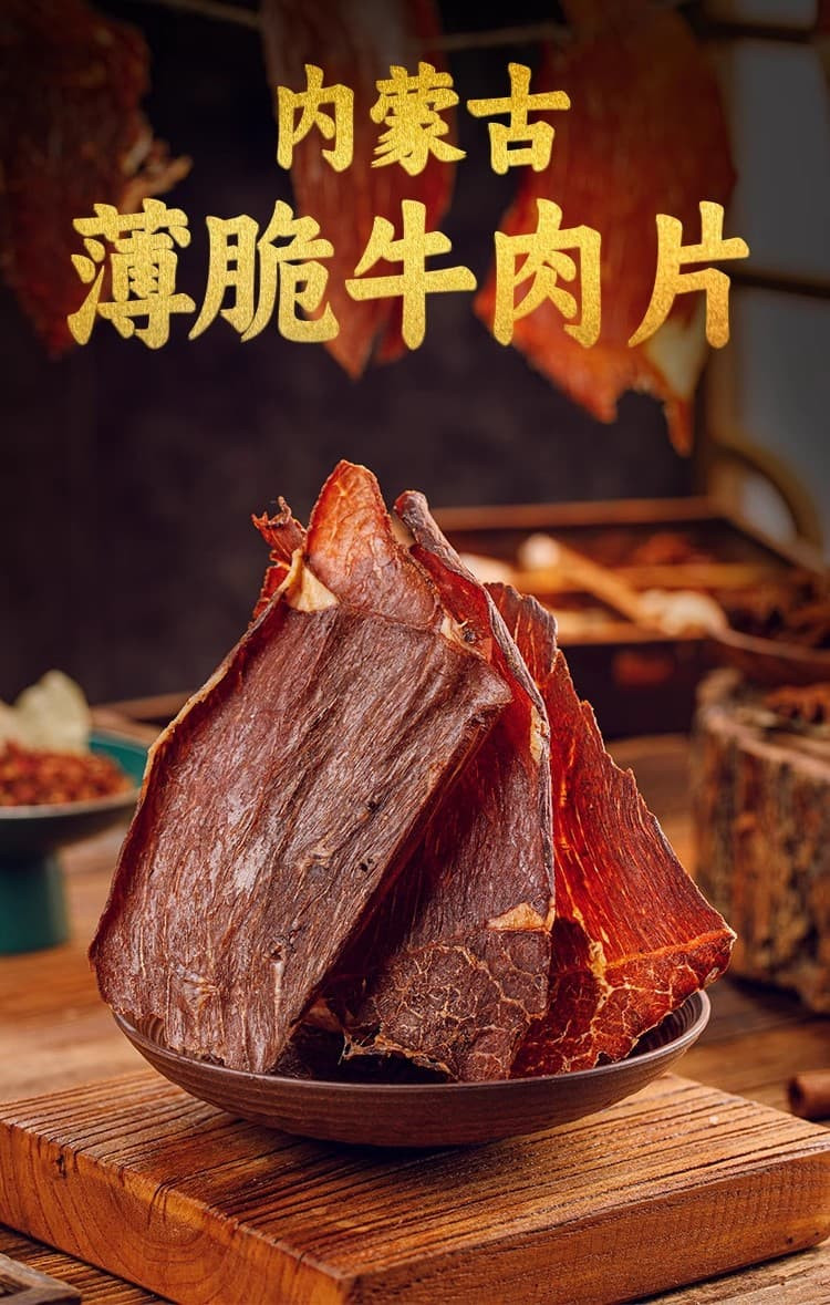 阿鲁苏 【内蒙古兴安盟】科右中旗特产：安达牛肉干50g 包邮