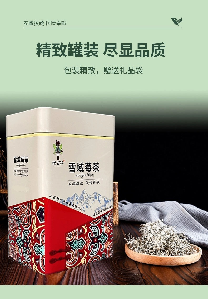 恒古拉 山南【雪域莓茶】错那勒布沟藏茶•茶饮农产品