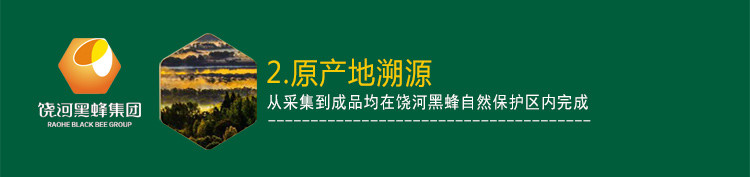 【黑龙江饶河】东北黑蜂椴树蜜东北特产纯天然野生蜂蜜500克包邮