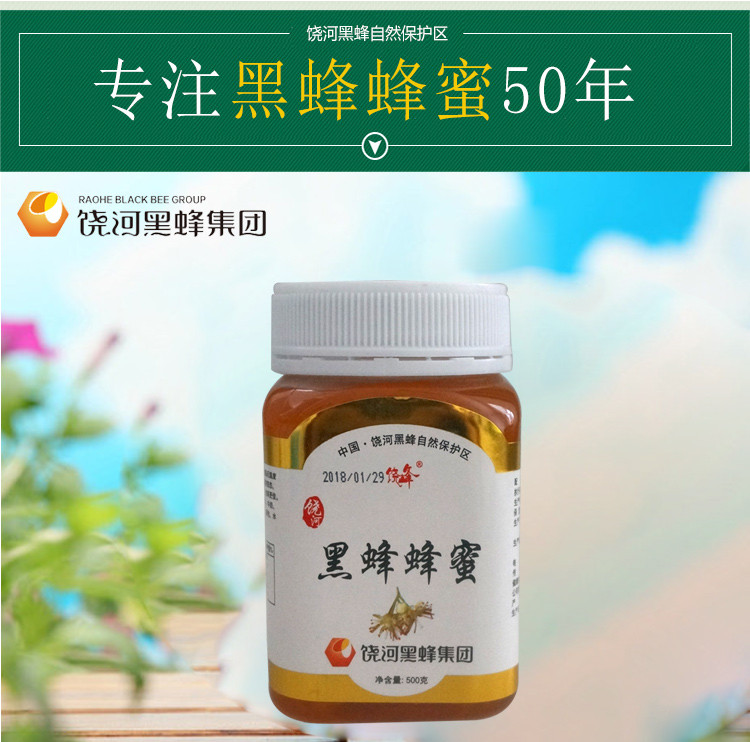 【黑龙江饶河】东北特产东北黑蜂蜂蜜百花蜜野生杂花蜜500克包邮