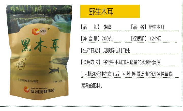 包邮 东北特产黑木耳肉厚无根食用菌干货200克