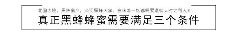 饶峰 东北黑蜂自然成熟100+椴树蜜500克野生