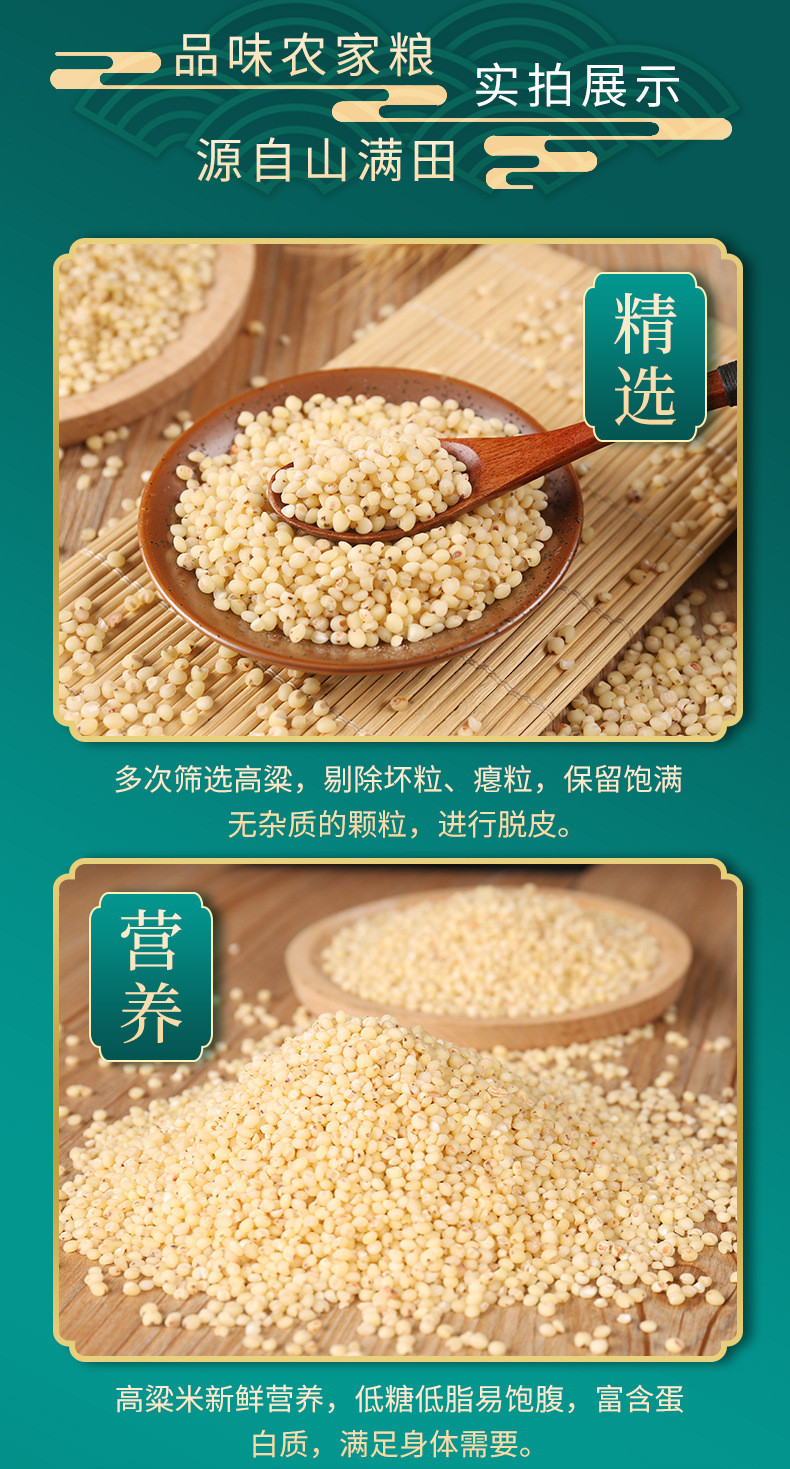 【高粱米】新米货农家去壳白高粱米酿酒高粱五谷杂粮粗粮大米粮油