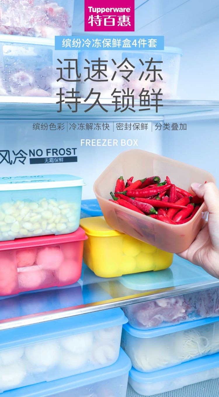 特百惠 特百惠(Tupperware)缤纷密封冷冻盒4件套套装700mlx4随机色